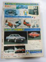 SFコミックス　リュウ　1982年 Vol.１８　別冊アニメージュ　◎ピンナップポスター付き(緑柱石 ペリル：萩尾望都)