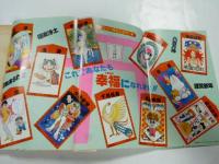 SFコミックス　リュウ　1982年 Vol.１８　別冊アニメージュ　◎ピンナップポスター付き(緑柱石 ペリル：萩尾望都)