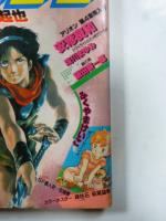 SFコミックス　リュウ　1982年 Vol.１８　別冊アニメージュ　◎ピンナップポスター付き(緑柱石 ペリル：萩尾望都)