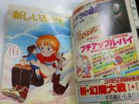 SFコミックス　リュウ　1983年 Vol.２２　別冊アニメージュ