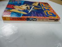 SFコミックス　リュウ　1981年 Vol.１４　別冊アニメージュ　◎ピンナップポスター付き(なにわあい・安彦良和)