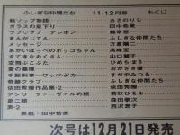 隔月刊マンガ「ふしぎな仲間たち」（第7号）　まんがじてん　奇跡クラブ