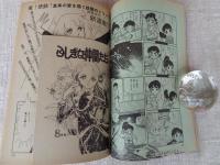 隔月刊マンガ「ふしぎな仲間たち」（第6号）●ここに自由なマンガ空間がある！