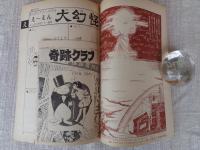 隔月刊マンガ「ふしぎな仲間たち」（第5号）●ここに自由なマンガ空間がある！