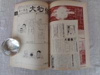 隔月刊マンガ「ふしぎな仲間たち」（第5号）●ここに自由なマンガ空間がある！
