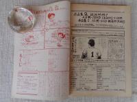 隔月刊マンガ「ふしぎな仲間たち」（第5号）●ここに自由なマンガ空間がある！