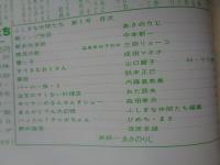 隔月刊マンガ「ふしぎな仲間たち」（第3号）●ここに自由なマンガ空間がある！