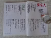 東京人　2004年9月号（no.206）　●特集：東京オリンピック1964/建築・都市計画・デザイン ●小特集：明治村で出会う東京名建築 ●映画「東京オリンピック」撮影秘話：市川 崑