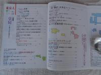 東京人　1993年6月号 (no.69) ●特集「皇居」水と緑につつまれた東京の中心