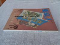 東京人 1996年10月号（no.109）　●特集：明治がいっぱい風俗画報。●東京人インタビュー：宇崎竜童　●文豪たちの街角