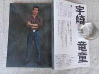 東京人 1996年10月号（no.109）　●特集：明治がいっぱい風俗画報。●東京人インタビュー：宇崎竜童　●文豪たちの街角