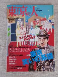 東京人 2004年7月(No.204)　特集「東京笑いの系譜」エノケンからSMAPまで　少特集：赤レンガ建築復活！
