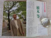 東京人 2004年7月(No.204)　特集「東京笑いの系譜」エノケンからSMAPまで　少特集：赤レンガ建築復活！