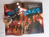 東京人　2007年1月号(no.235)　●特集：老舗の味を食べ歩く　●小特集：東京で温泉道楽