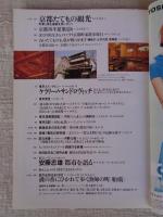 東京人　2003年6月号(No.191) ●特集：祭りだ、祭りだ！/神田祭と三社祭 ●小特集：町家と再生建築を見に行こう「京都たてもの観光」