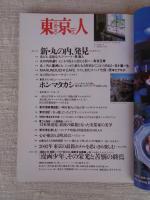 東京人 2002年1月号(no.174)  ●特集：東京建築見学ブック ●小特集：新・丸の内、発見　「漫画少年」物語⑧最終回　ホンマタカシ