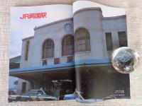 東京人　2003年7月号(No.192) ●特集：「駅」を旅する/東京の小さな駅郷愁紀行/電車と駅建築探訪/この駅で、あの電車を見よう！ ●小特集：ジオラマ東京