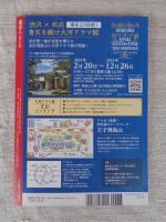 東京人 2021年2月[増刊](no.436)　●特集：「王子飛鳥山を愛した 渋沢栄一」 ●23区初の渋沢 大河ドラマ館 OPEN！