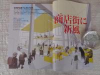東京人　2021年12月号（no.447）●特集：商店街に新風 空き家活用でにぎわうまち　●小特集：将棋を愛した人びと