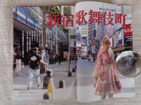 東京人　2022年6月号（no.454）●特集：新宿歌舞伎町 やさしいダウンタウン　●特別付録：歌舞伎町・ゴールデン街・新宿3丁目MAP