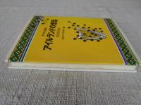 子どもに語るアイルランドの昔話