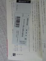 半日で読む源氏物語