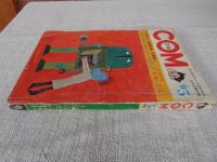 COM (こむ) 1968年5月号　●特集：人気まんが家のデビュー作紹介