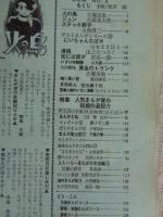 COM (こむ) 1968年5月号　●特集：人気まんが家のデビュー作紹介