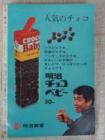 COM(こむ) 1967年2月号（第1巻第2号）　TVまんが：悟空の大冒険　●COMゲスト・コーナー「ピエロと星」沼田 清