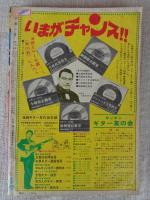COM(こむ) 1970年1月号　※「ほんのすこしの水」岡田史子  サイボーグ009