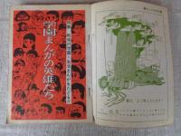 COM(こむ) 1971年9月号　※特集：学園・生活まんが大全