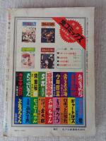 COM (こむ)　1969年2月号