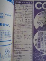 COM(こむ) 1970年4月号　※アンケート特集・70人のまんが家　第三回COM新人賞受賞第一作「玉葱と人参」やまだ紫