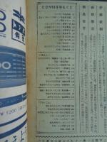 COM　こむ　1969年10月号　サイボーグ009「神々との闘い」石森章太郎　「つき」関谷ひさし