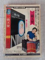 COM　こむ　1969年10月号　サイボーグ009「神々との闘い」石森章太郎　「つき」関谷ひさし