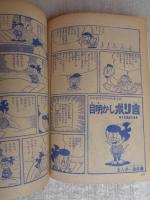 COM/こむ　1969年1月号（新年特大号）●少年まんが特集