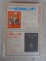 COM/こむ　1969年1月号（新年特大号）●少年まんが特集