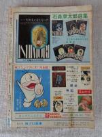 COM/こむ　1969年8月号　手塚治虫/宮谷一彦/楠 勝平