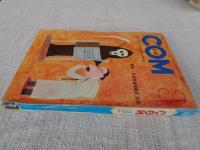 COM/こむ　1969年3月号　特報/「日本児童漫画賞」設置　《まんがと私》後藤明生・田宮二郎