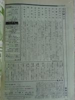 COM/こむ　1969年3月号　特報/「日本児童漫画賞」設置　《まんがと私》後藤明生・田宮二郎