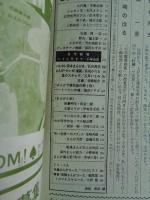 COM/こむ　1969年3月号　特報/「日本児童漫画賞」設置　《まんがと私》後藤明生・田宮二郎