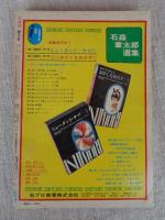 COM/こむ　1969年3月号　特報/「日本児童漫画賞」設置　《まんがと私》後藤明生・田宮二郎