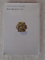 折り紙算数・折り紙数学