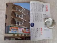 東京人　2004年3月号　200号記念　特集：東京からなくなったもの/消えた街角、思い出の風景