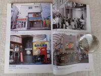 東京人　2004年3月号　200号記念　特集：東京からなくなったもの/消えた街角、思い出の風景