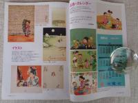 東京人 2020年5月号（no.425）●特集：乾いた明るさで昭和の日常を描く・長谷川町子　●祝！生誕百年、長谷川町子記念館オープン