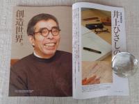 東京人2020年11月号 特集 「没後10年 井上ひさしの創造世界(ユートピア)」
