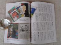 東京人2020年11月号 特集 「没後10年 井上ひさしの創造世界(ユートピア)」