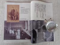 東京人　2019年12月増刊号（no.419）●北里とノーベル賞　北里研究所・北里大学