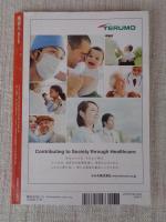 東京人　2019年12月増刊号（no.419）●北里とノーベル賞　北里研究所・北里大学